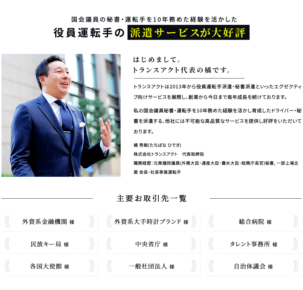 派遣サービスが大好評