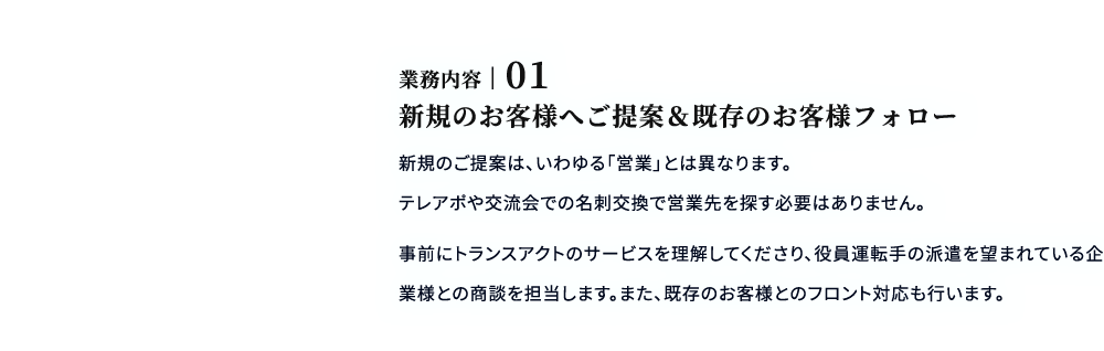 業務内容01