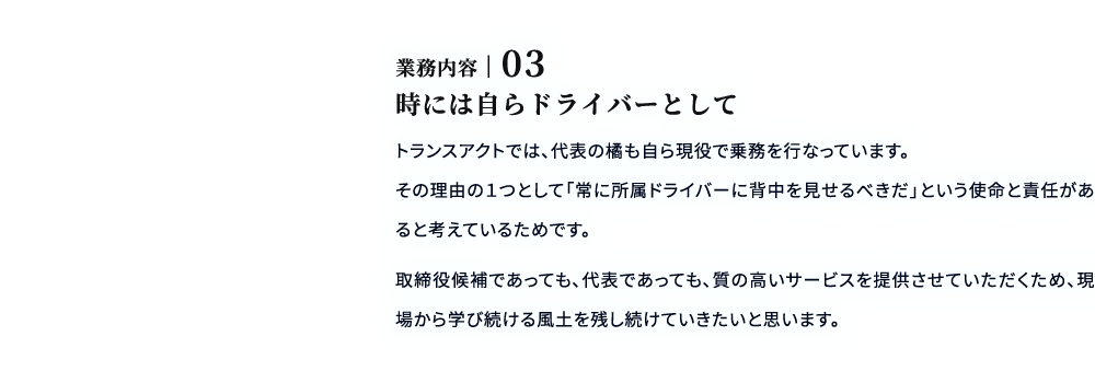 業務内容03